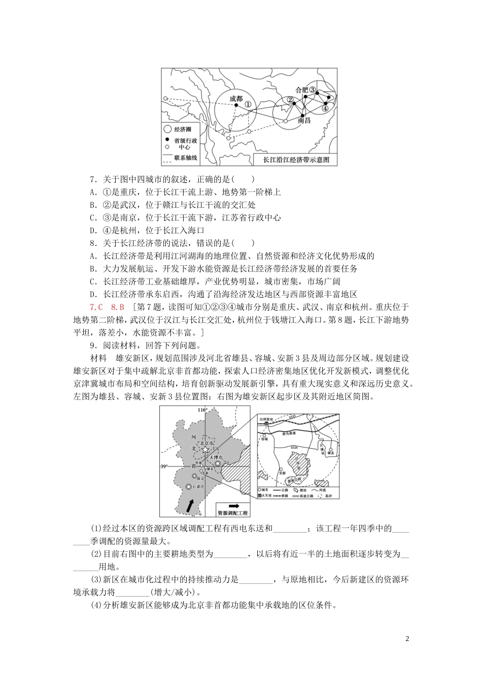 新教材2023学年高中地理课时分层作业11京津冀协同发展的地理背景中图版必修第二册22.doc_第2页