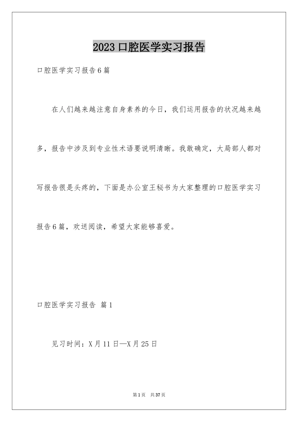 2023年口腔医学实习报告.docx_第1页