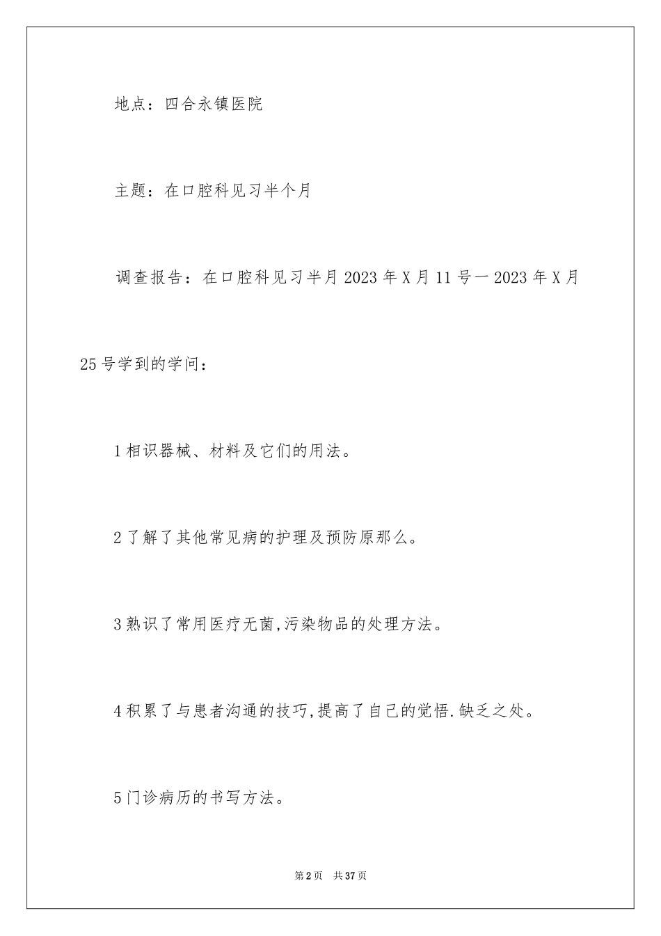 2023年口腔医学实习报告.docx_第2页