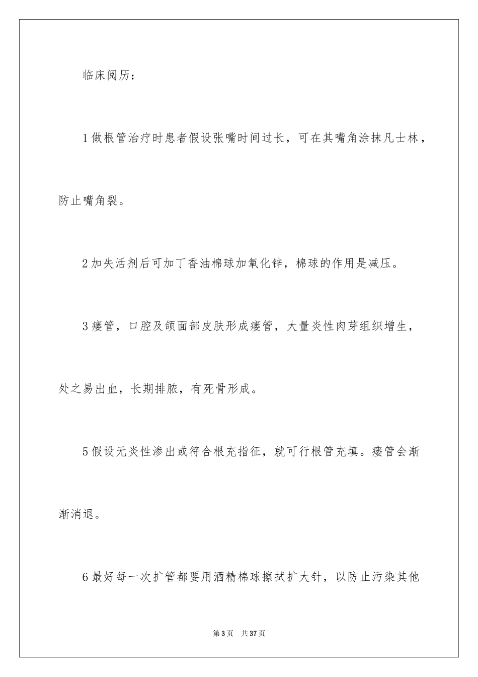 2023年口腔医学实习报告.docx_第3页
