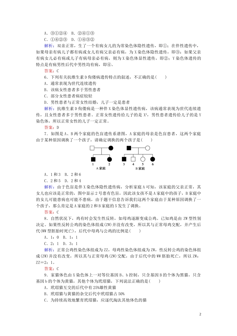 2023学年新教材高中生物课后分层检测案8伴性遗传（人教版）第二册.doc_第2页