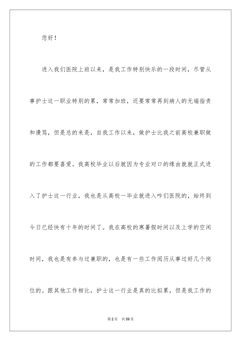 2023护士个人原因辞职报告14范文.docx_第2页