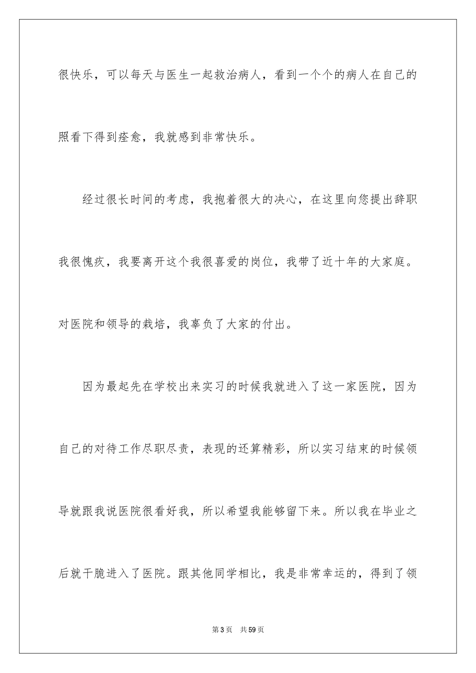 2023护士个人原因辞职报告14范文.docx_第3页