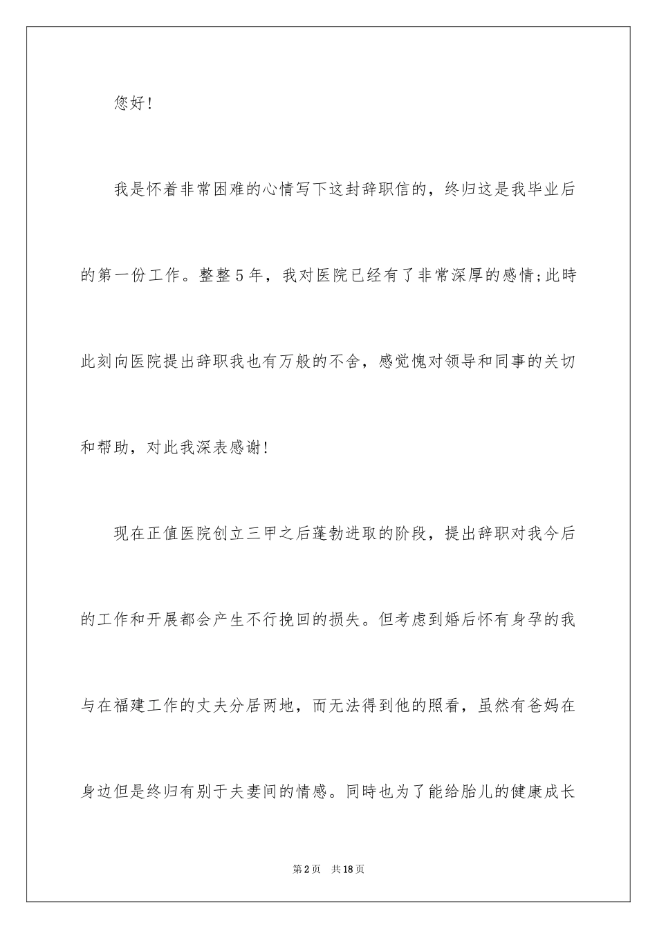 2023护士辞职报告188范文.docx_第2页