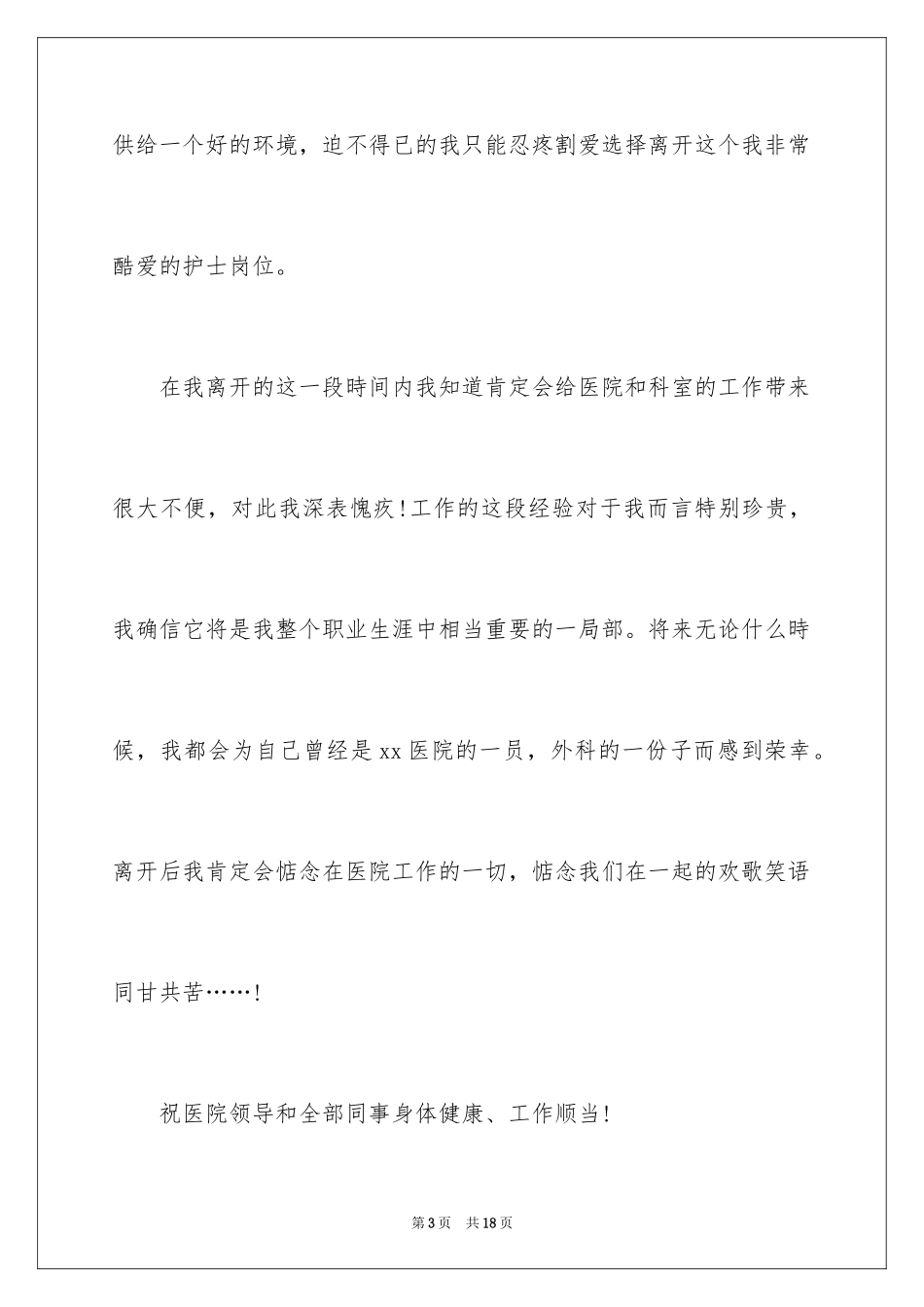 2023护士辞职报告188范文.docx_第3页