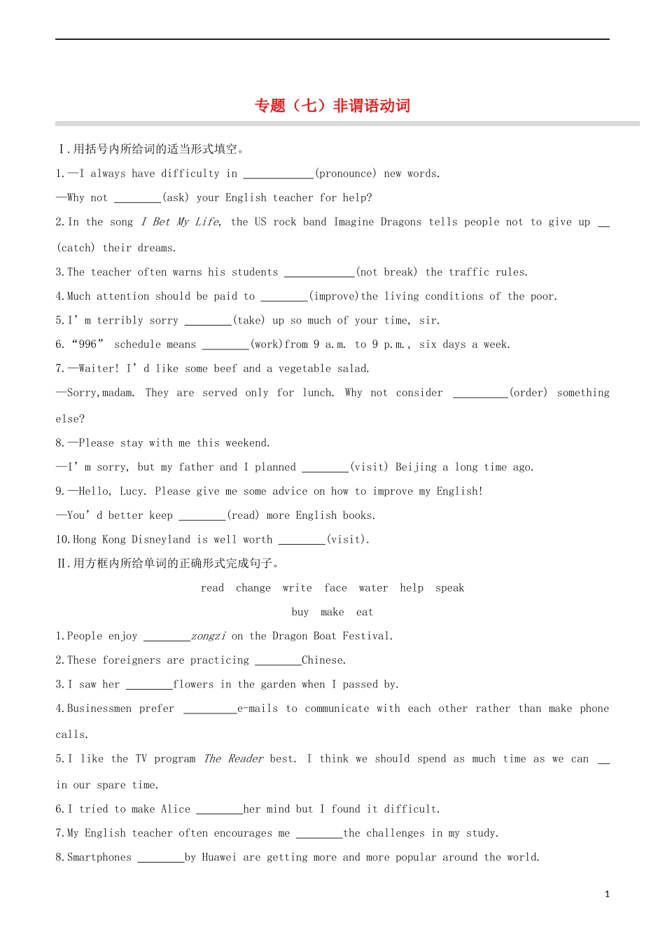 鄂尔多斯专版2023学年中考英语复习方案第二篇语法专题突破专题七非谓语动词试题.docx_第1页
