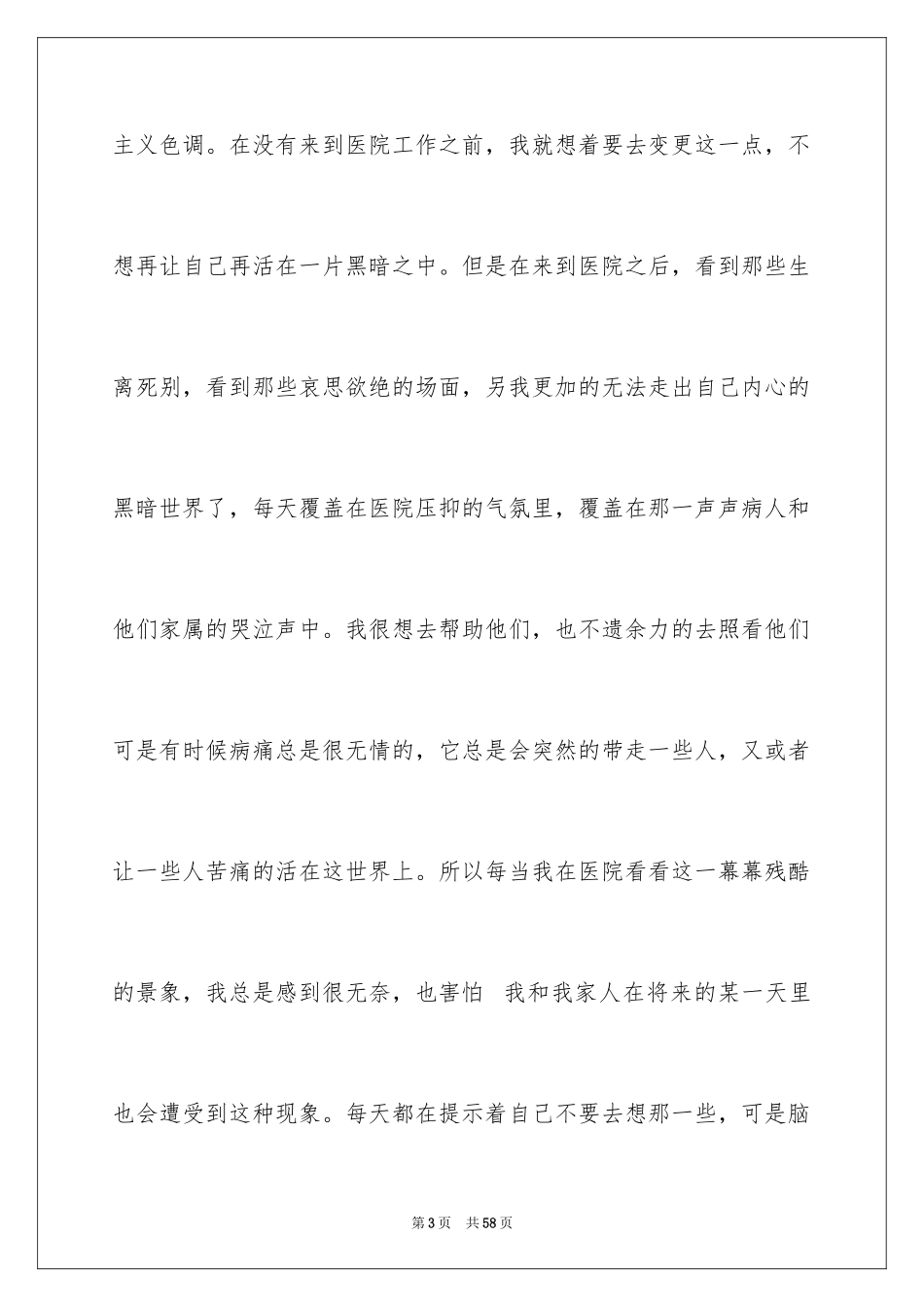 2023护士个人原因辞职报告4范文.docx_第3页