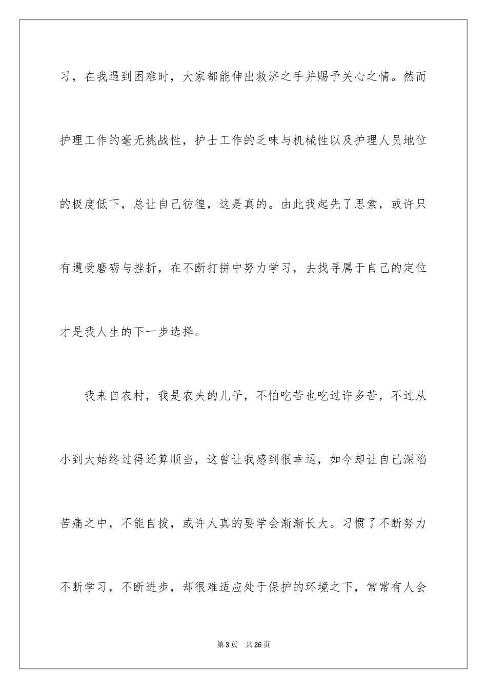 2023护士辞职报告262范文.docx_第3页