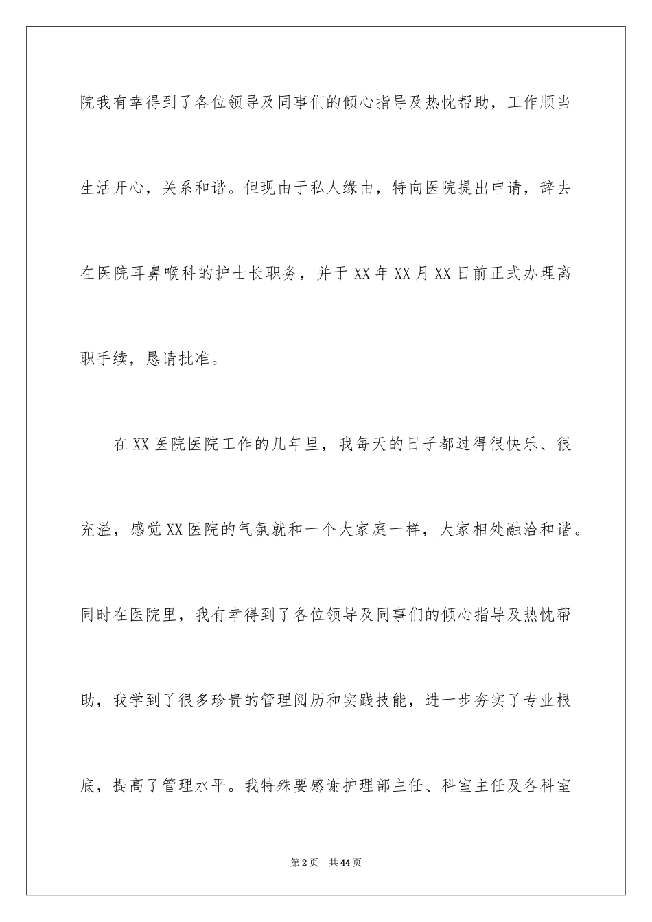 2023护士长辞职报告、范文.docx_第2页