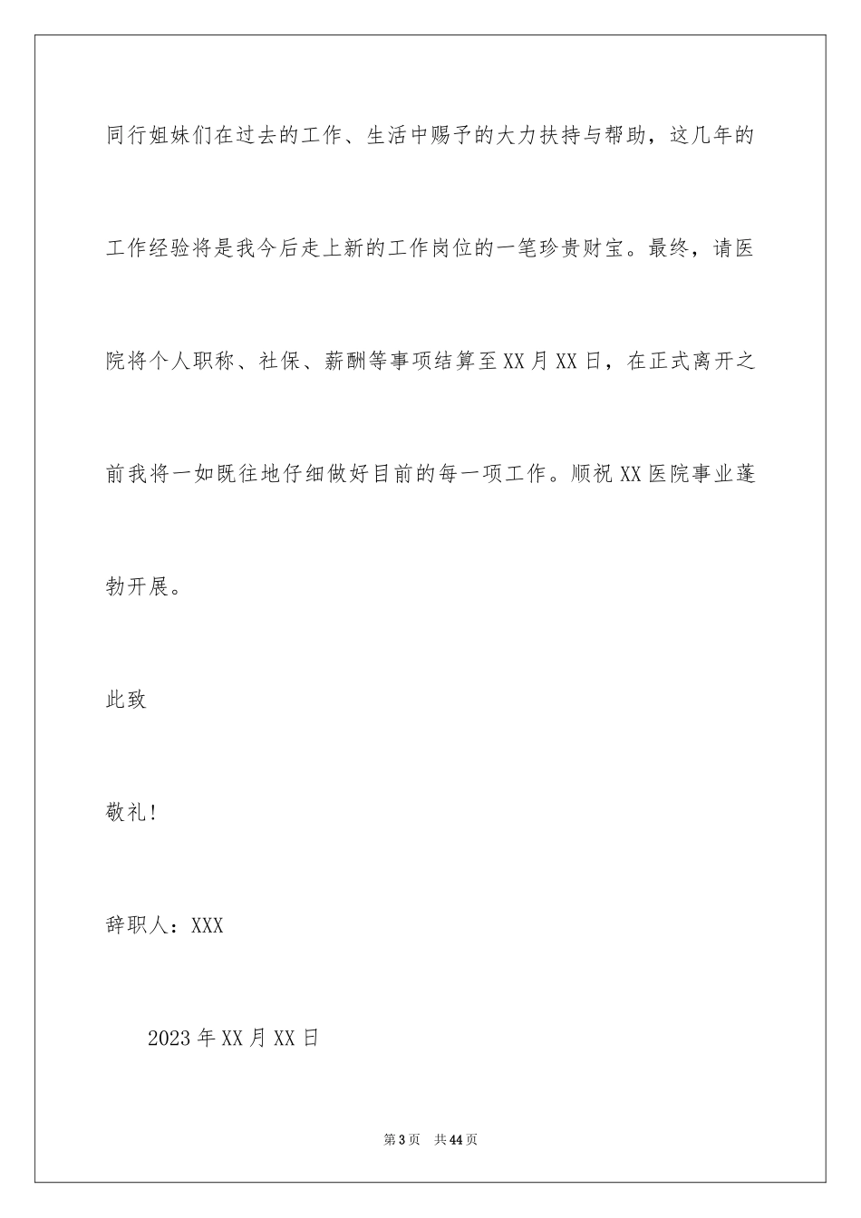 2023护士长辞职报告、范文.docx_第3页
