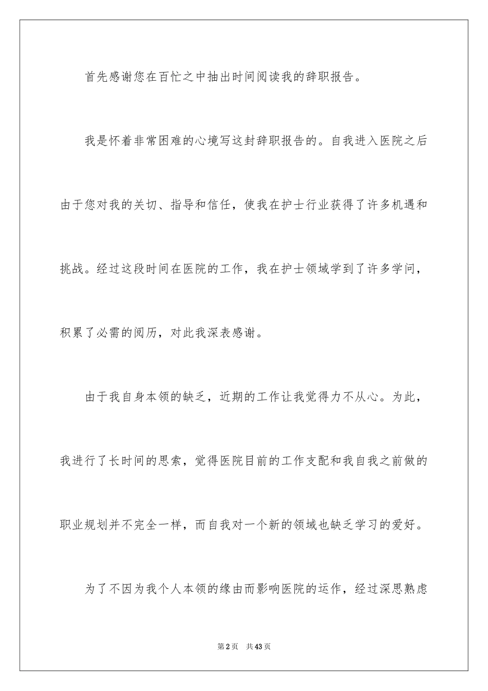 2023护士辞职报告238范文.docx_第2页