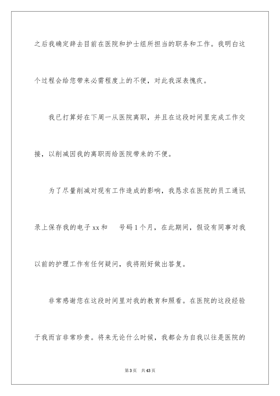 2023护士辞职报告238范文.docx_第3页