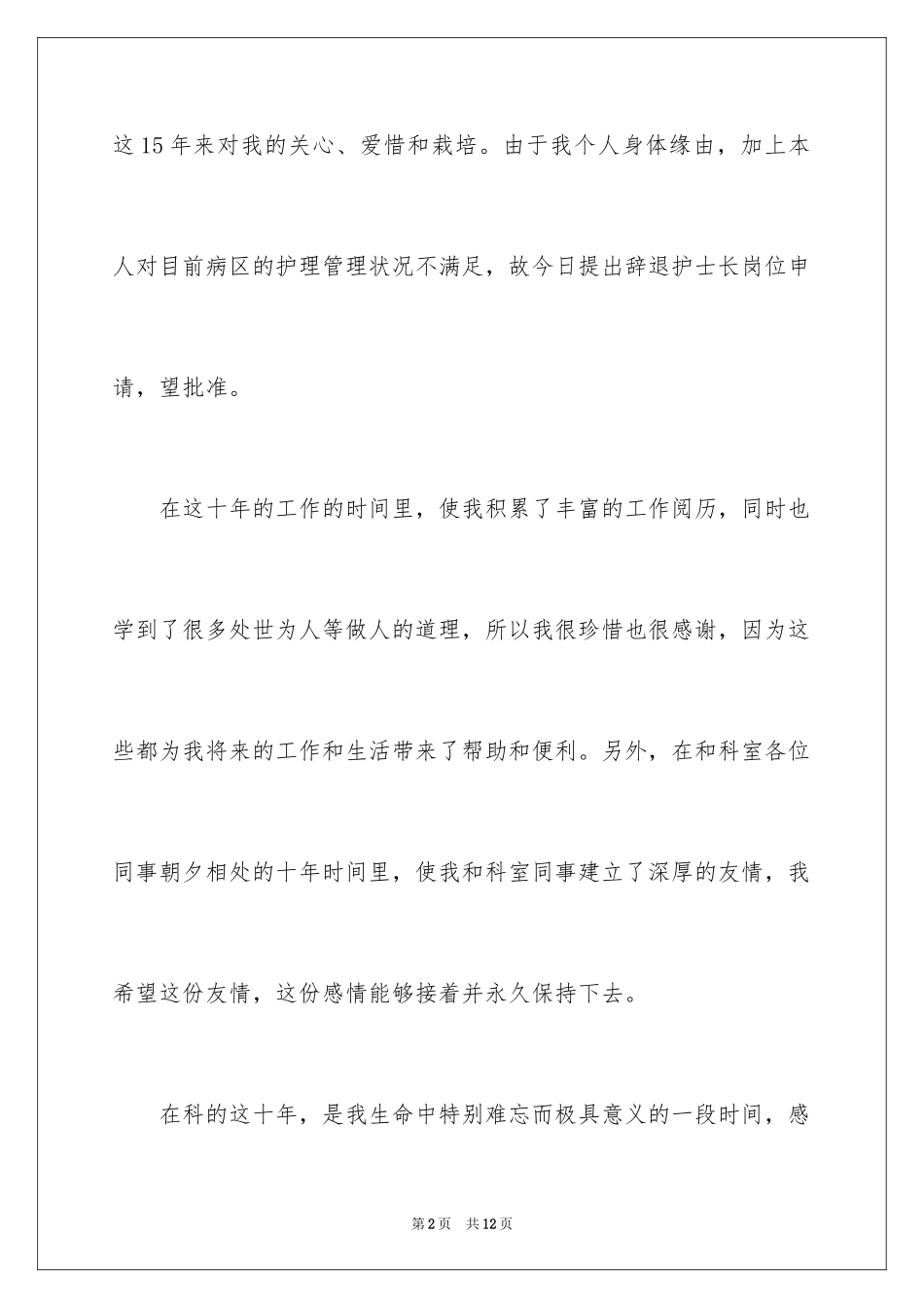 2023护士长辞职报告样本篇范文.docx_第2页