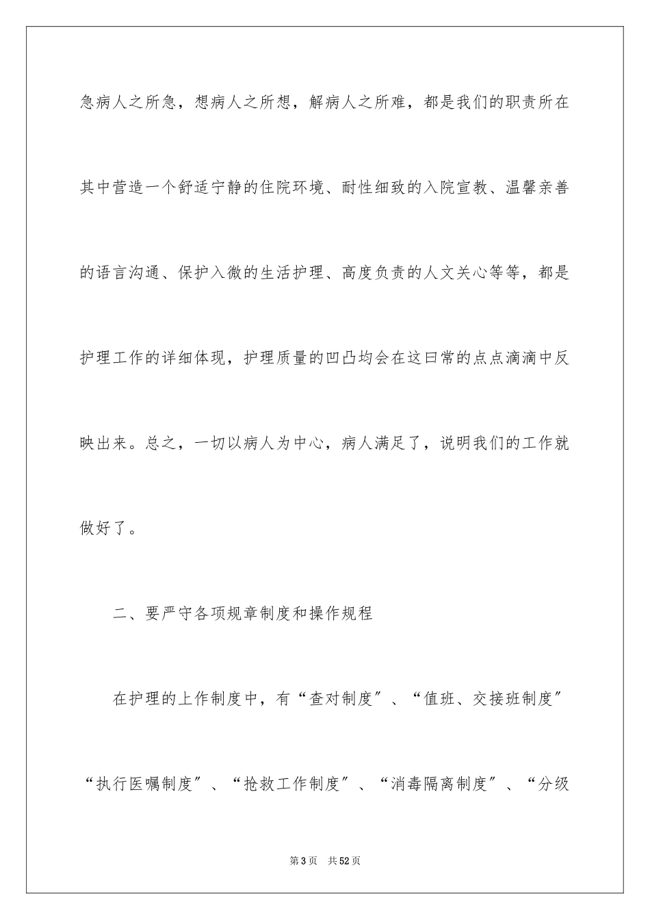 2023护理专业实习报告范文.docx_第3页