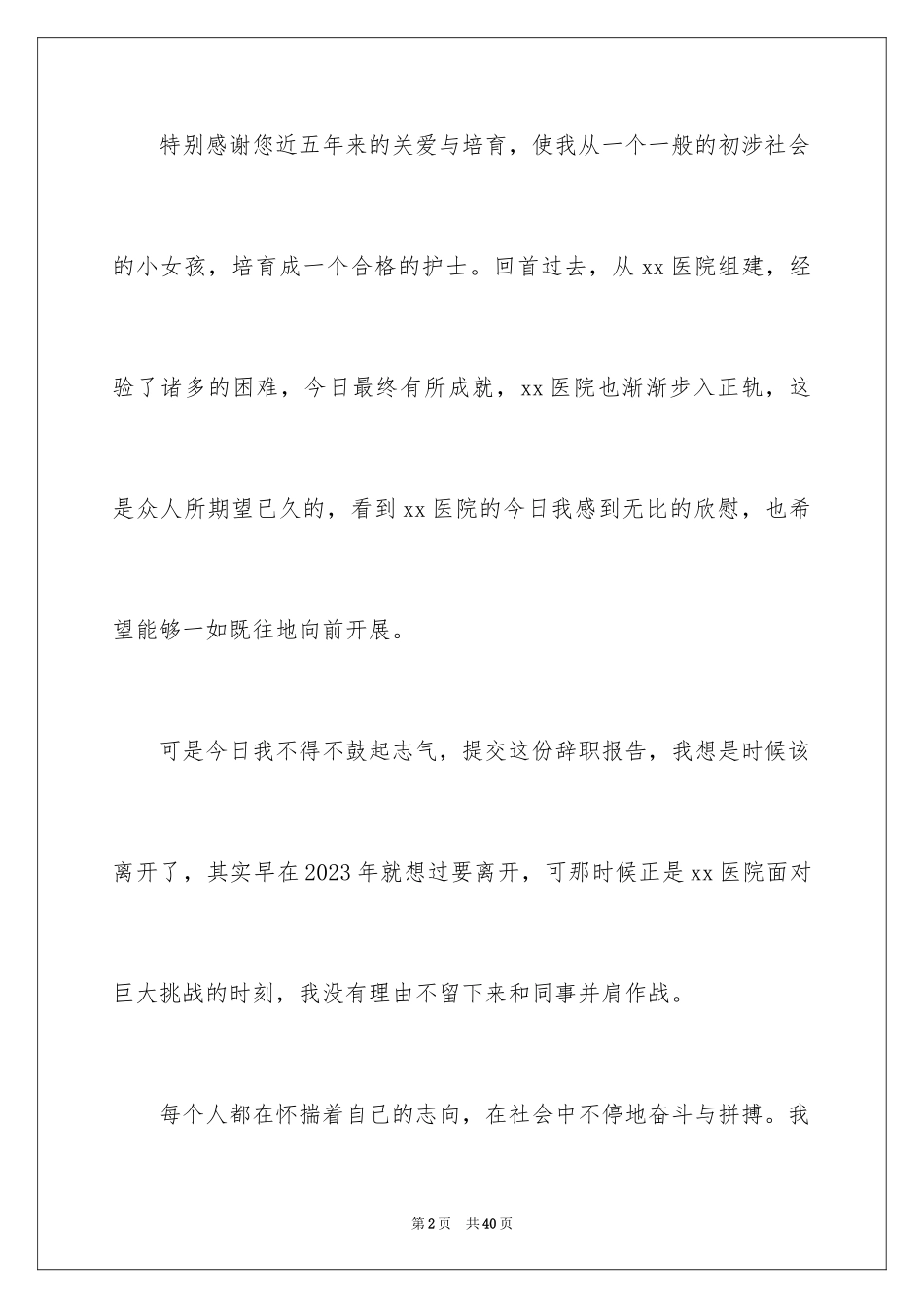 2023护士辞职报告305范文.docx_第2页