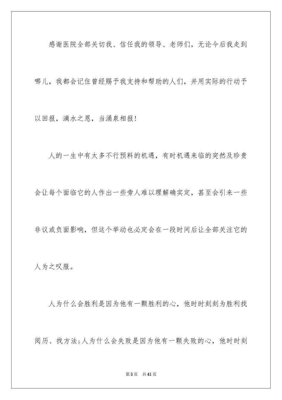 2023护士辞职报告362范文.docx_第3页