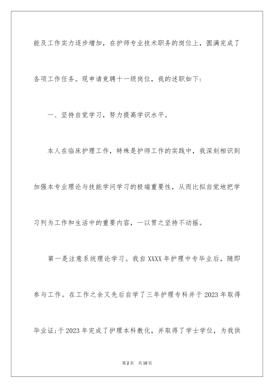 2023护师竞聘述职报告格式范文.docx_第2页