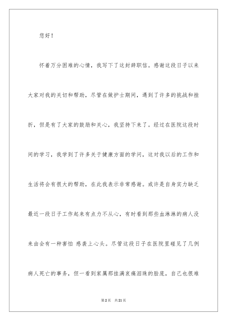 2023护士辞职报告369范文.docx_第2页