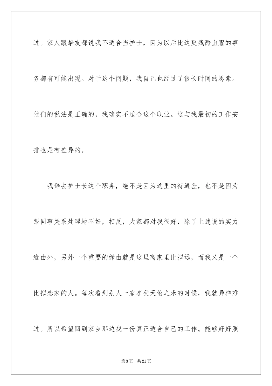 2023护士辞职报告369范文.docx_第3页