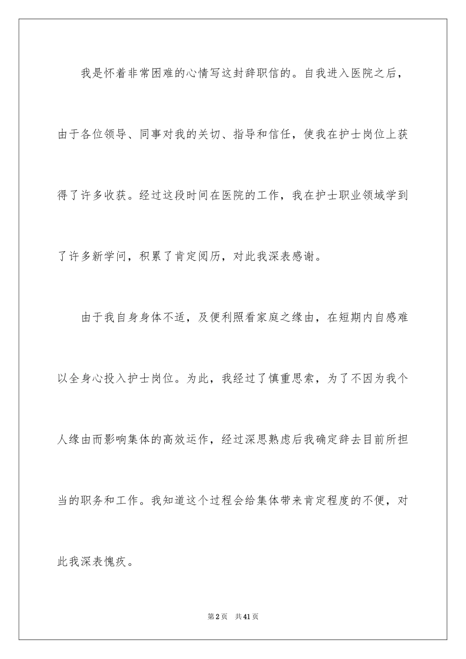 2023护士辞职报告276范文.docx_第2页