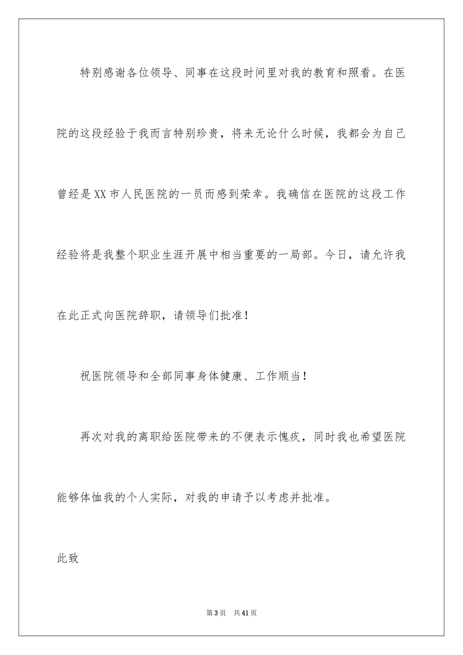 2023护士辞职报告276范文.docx_第3页