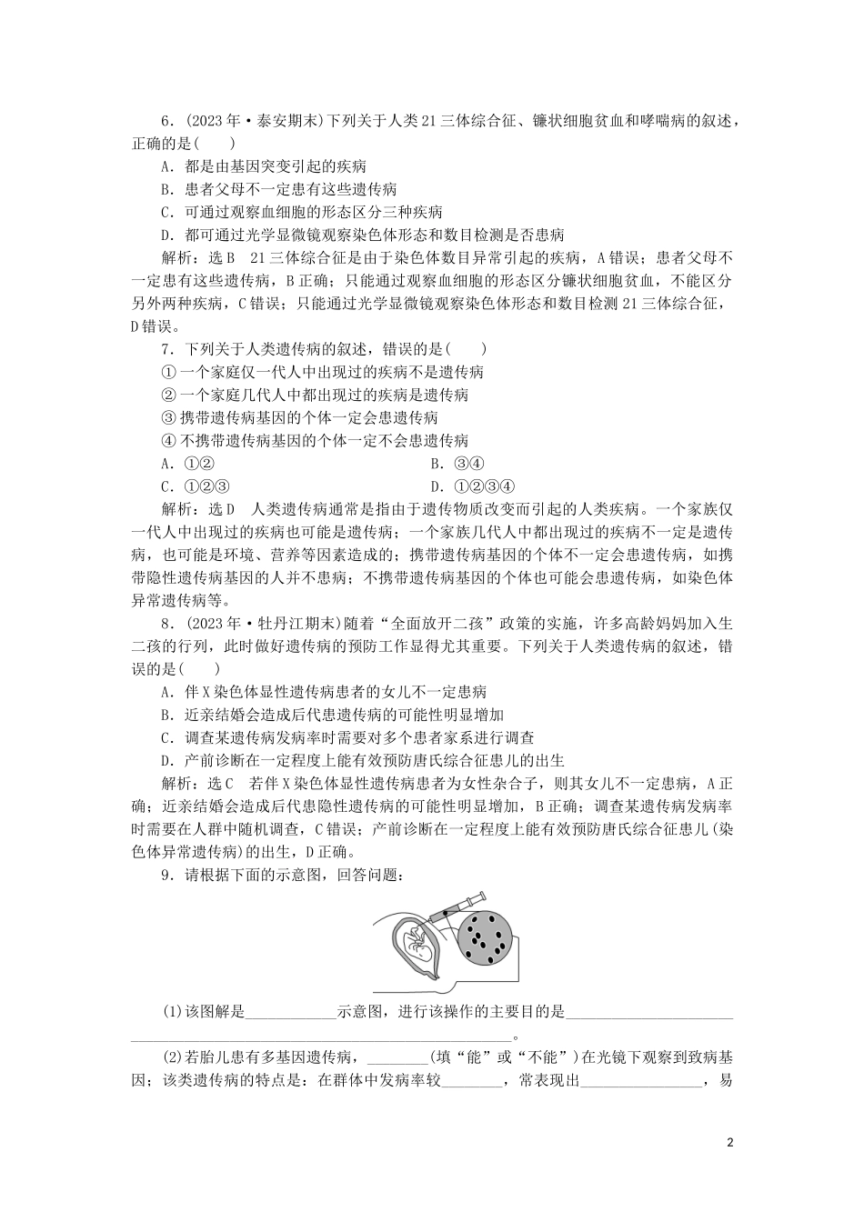 2023学年新教材高中生物课时双测过关十六人类遗传病（人教版）必修2.doc_第2页