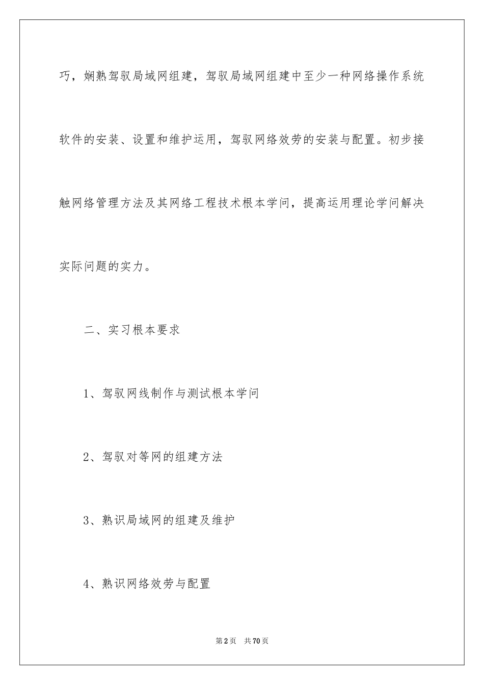 2023技术实习报告10范文.docx_第2页