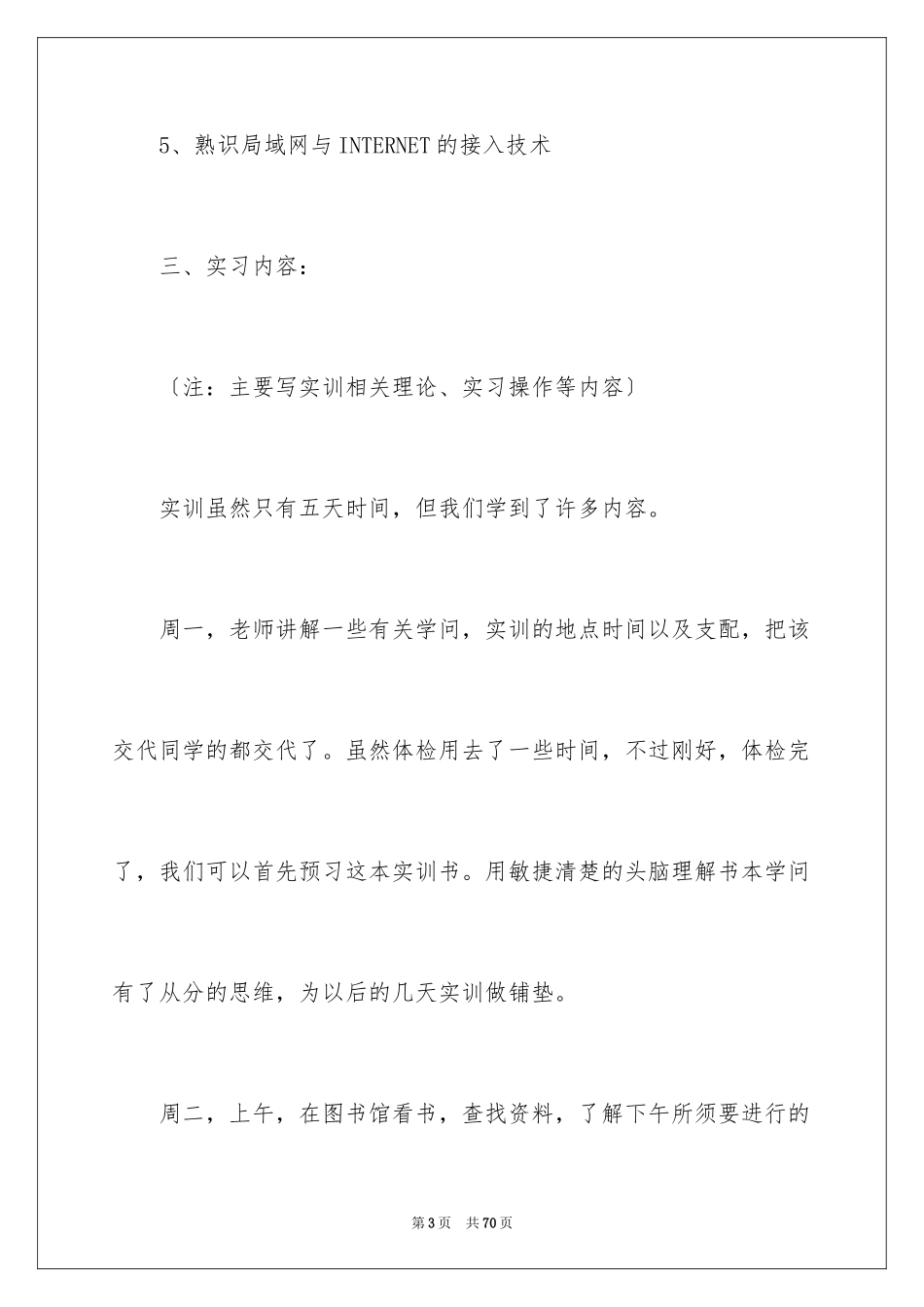 2023技术实习报告10范文.docx_第3页