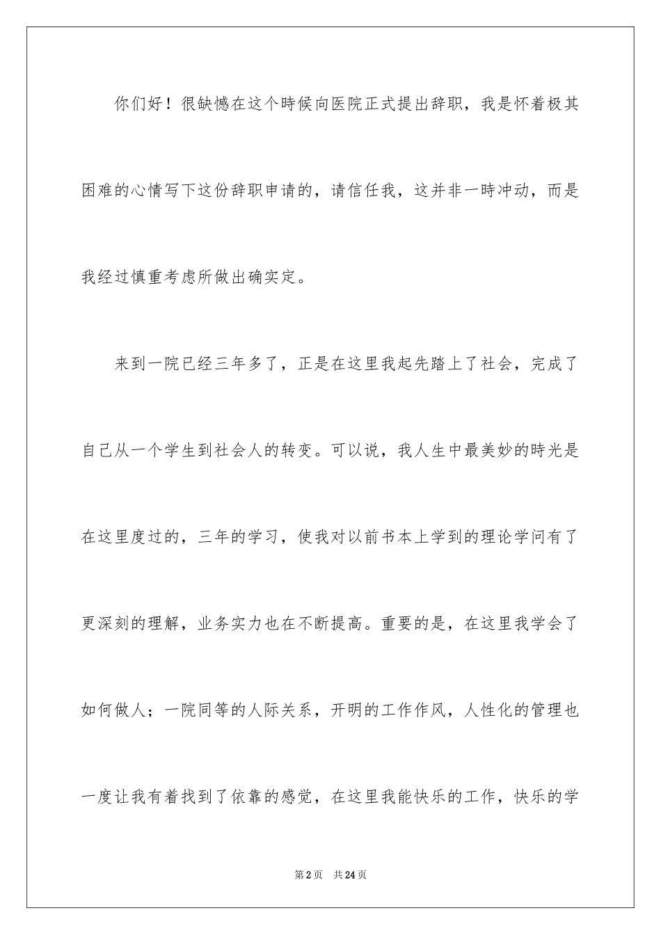 2023护士辞职报告334范文.docx_第2页