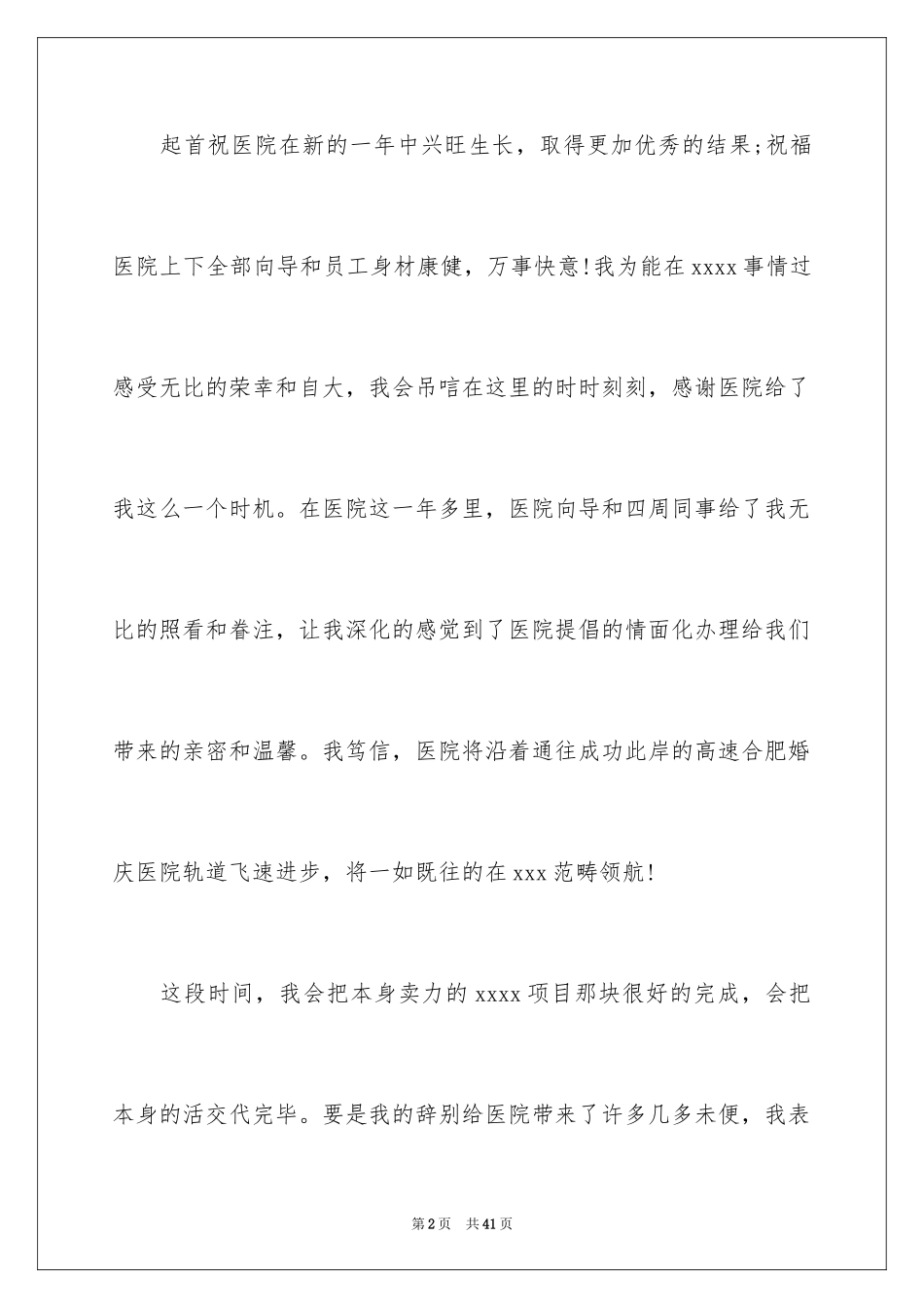 2023护士辞职报告33范文.docx_第2页