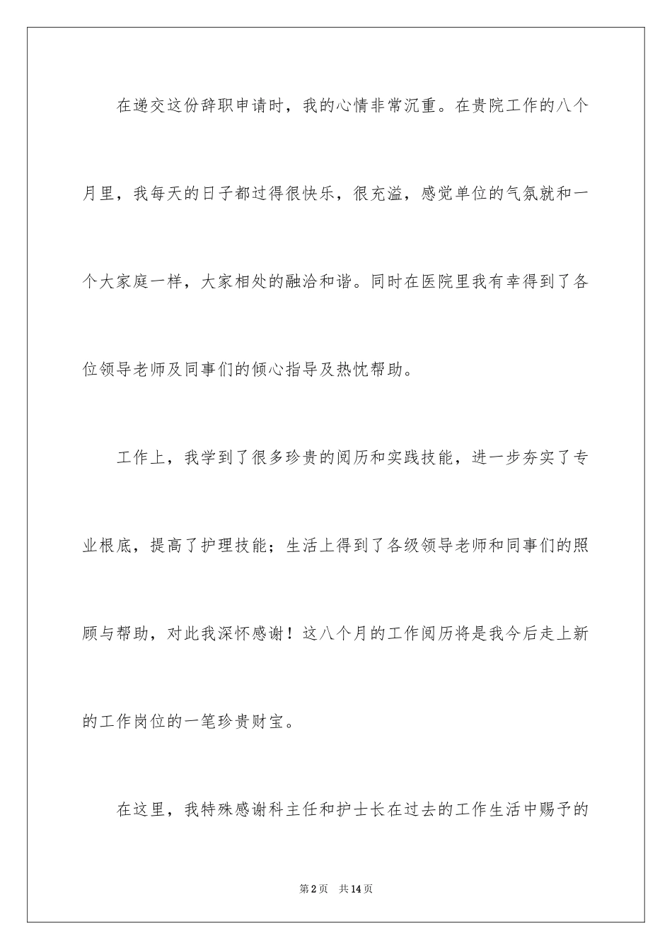 2023护士辞职报告55范文.docx_第2页