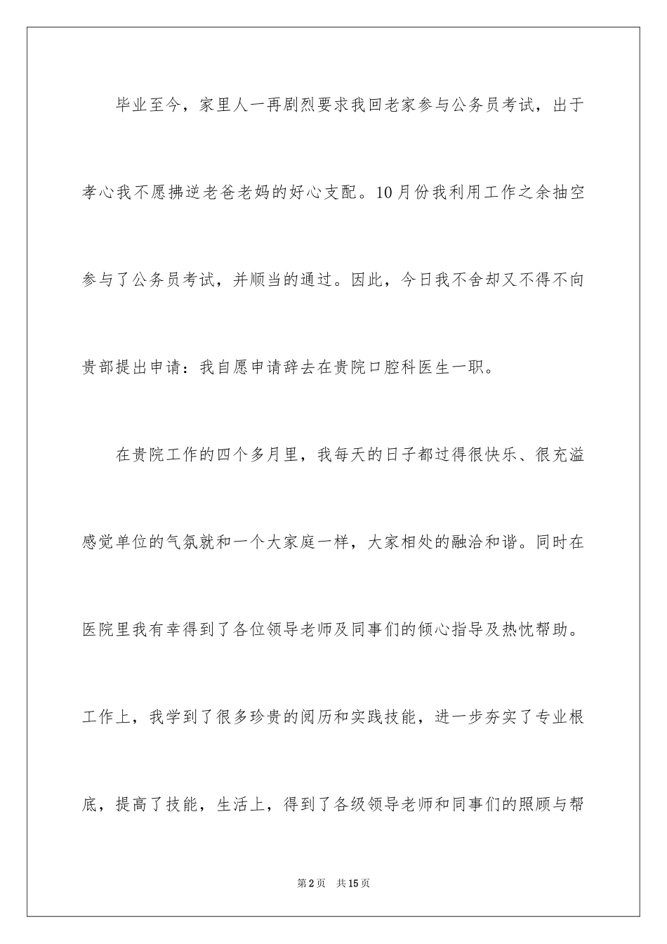 2023年口腔医生辞职报告5.docx_第2页