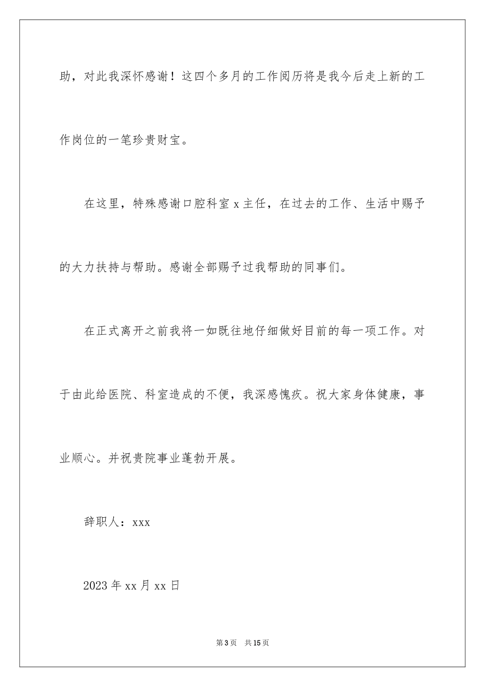 2023年口腔医生辞职报告5.docx_第3页
