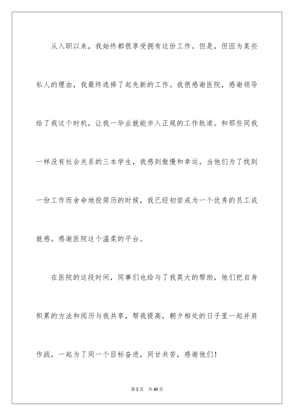 2023护士辞职报告5范文.docx_第2页