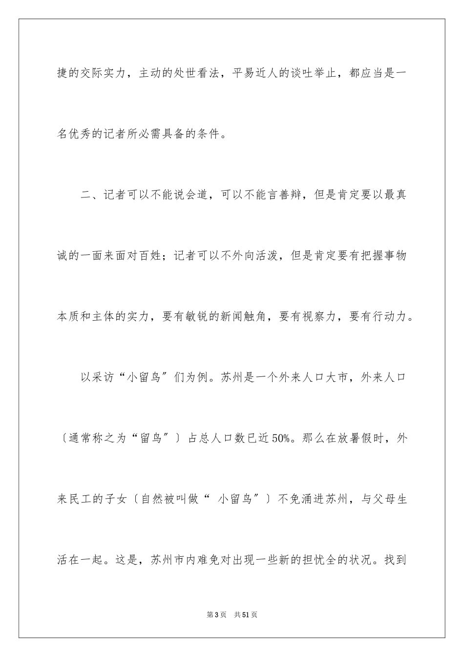 2023报社的实习报告10范文.docx_第3页