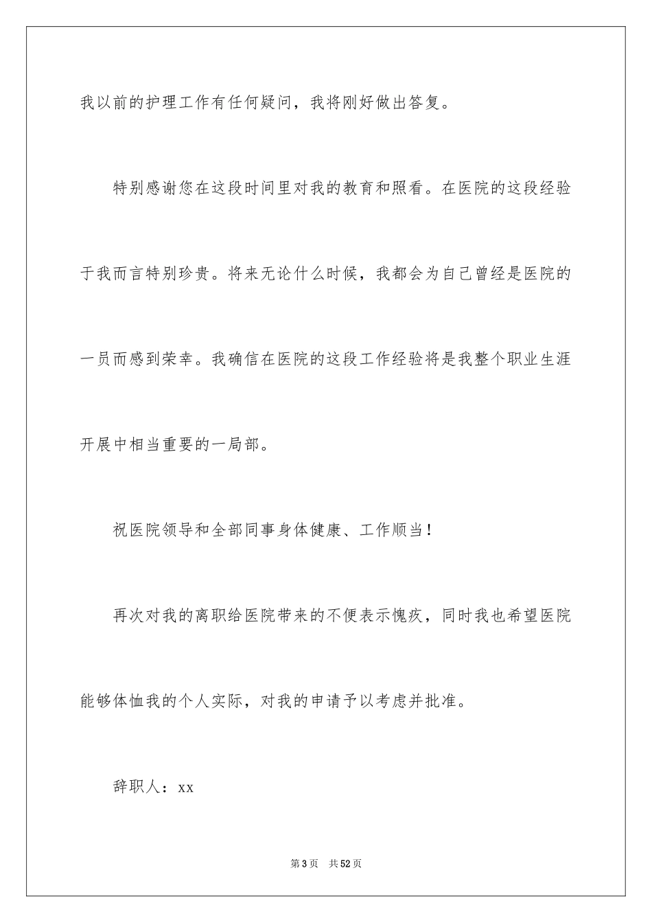 2023护士个人原因辞职报告15范文.docx_第3页