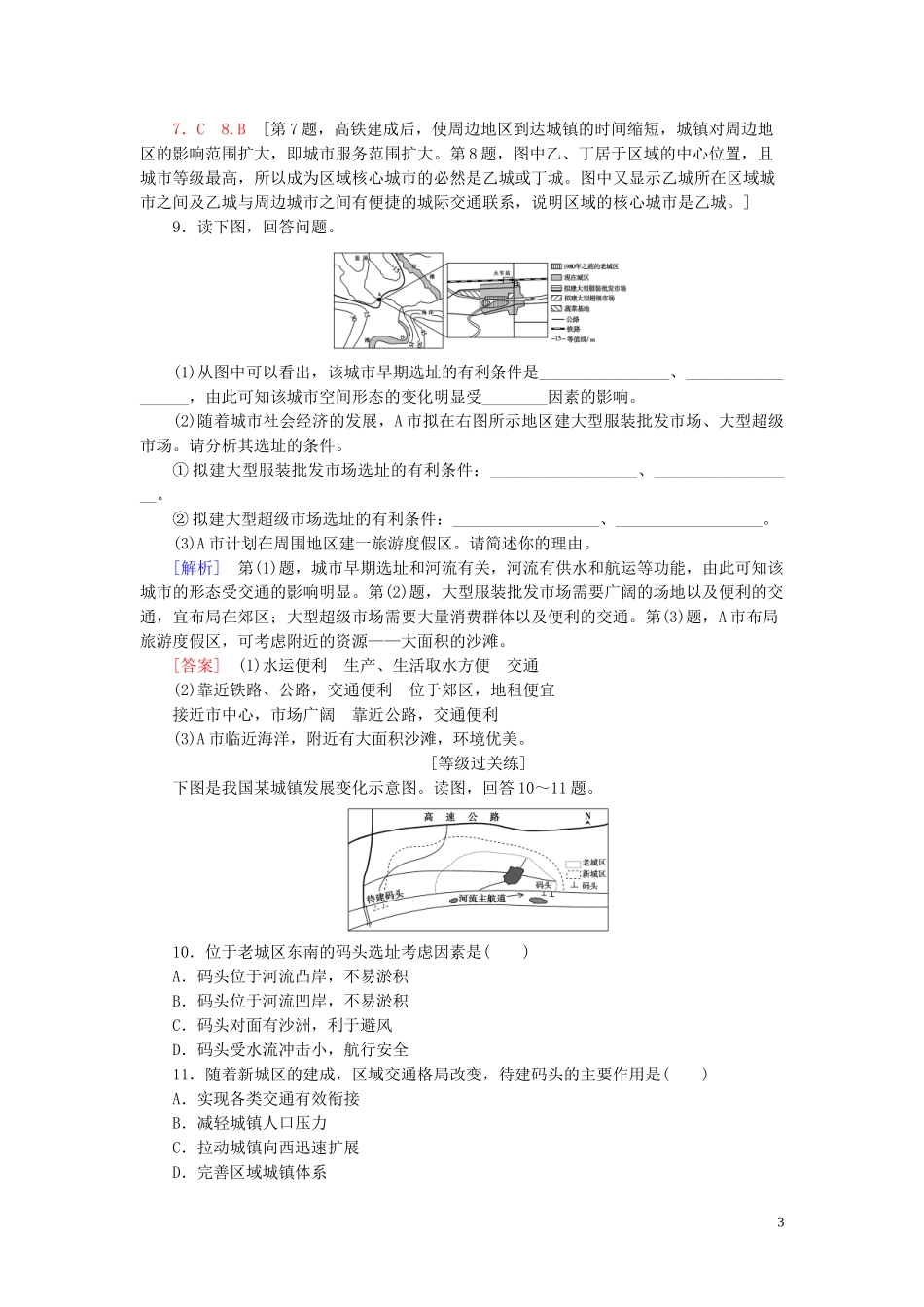 新教材2023学年高中地理课时分层作业11交通运输布局对区域发展的影响（人教版）必修第二册22.doc_第3页