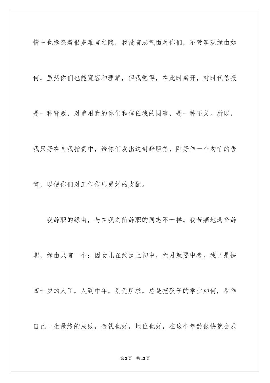 2023报社记者的辞职报告范文.docx_第3页