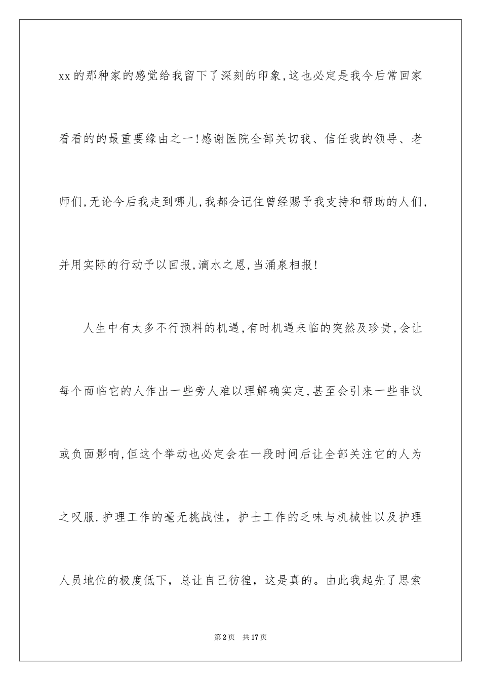 2023护士辞职报告66范文.docx_第2页