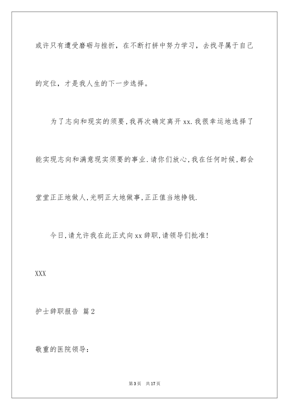 2023护士辞职报告66范文.docx_第3页