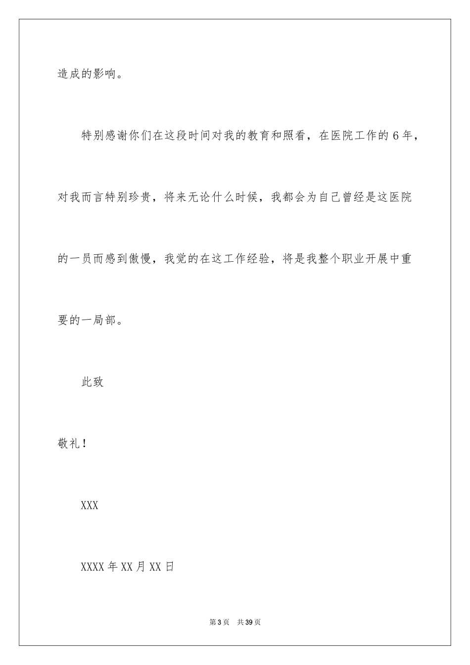 2023护士的辞职报告 范文.docx_第3页