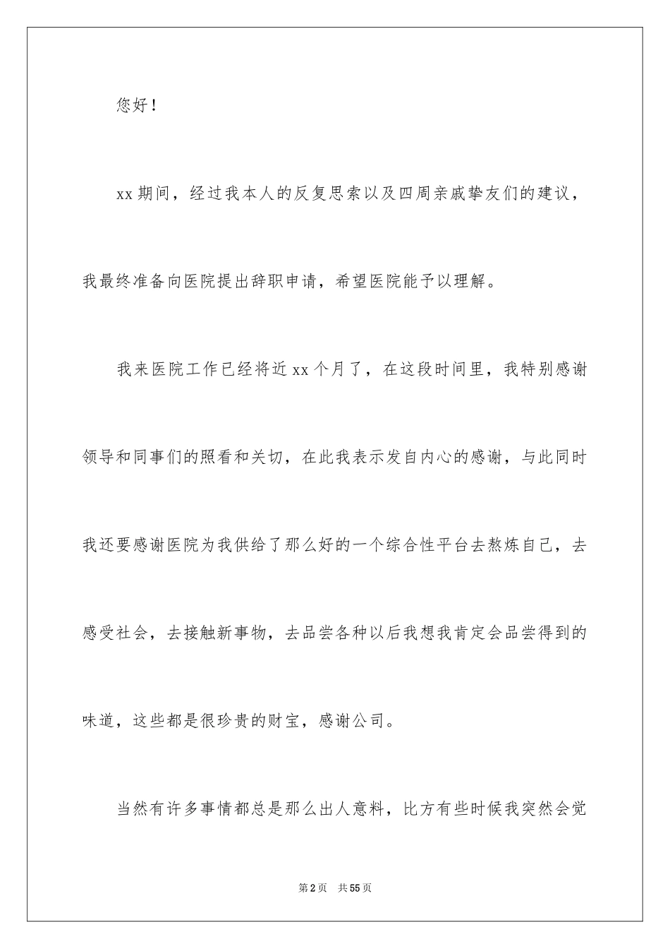 2023护士个人原因辞职报告17范文.docx_第2页