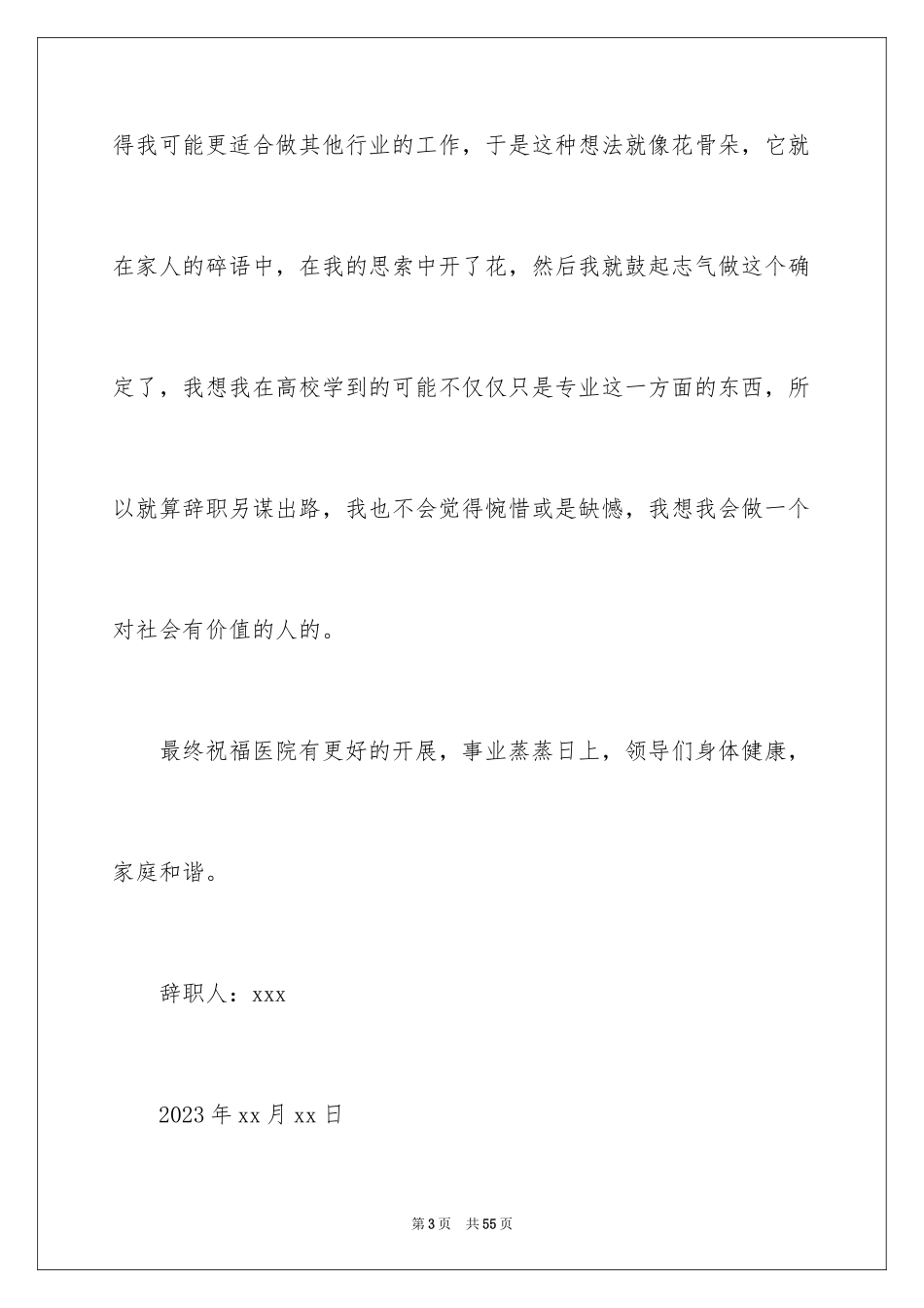 2023护士个人原因辞职报告17范文.docx_第3页