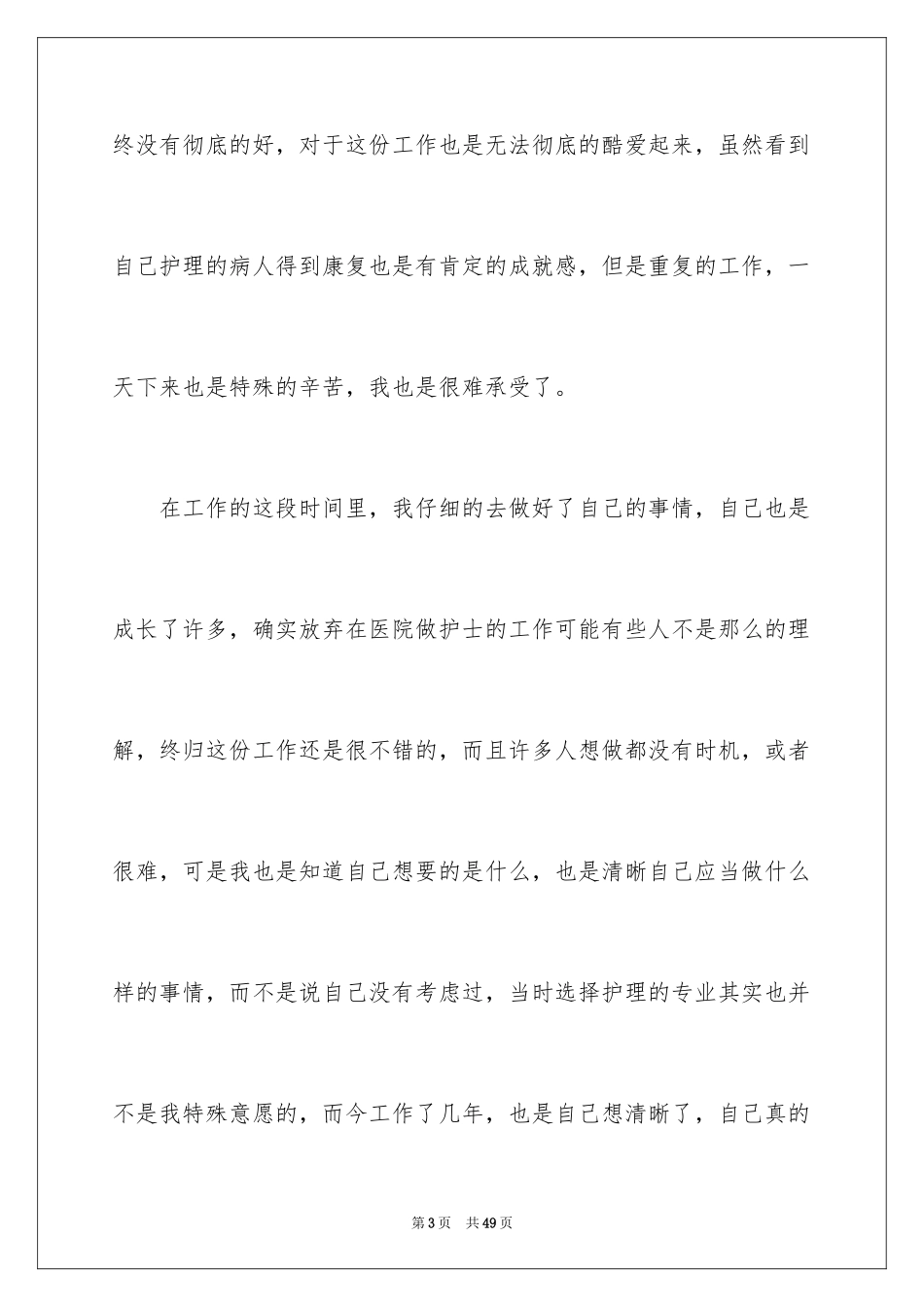 2023护士个人辞职报告11范文.docx_第3页