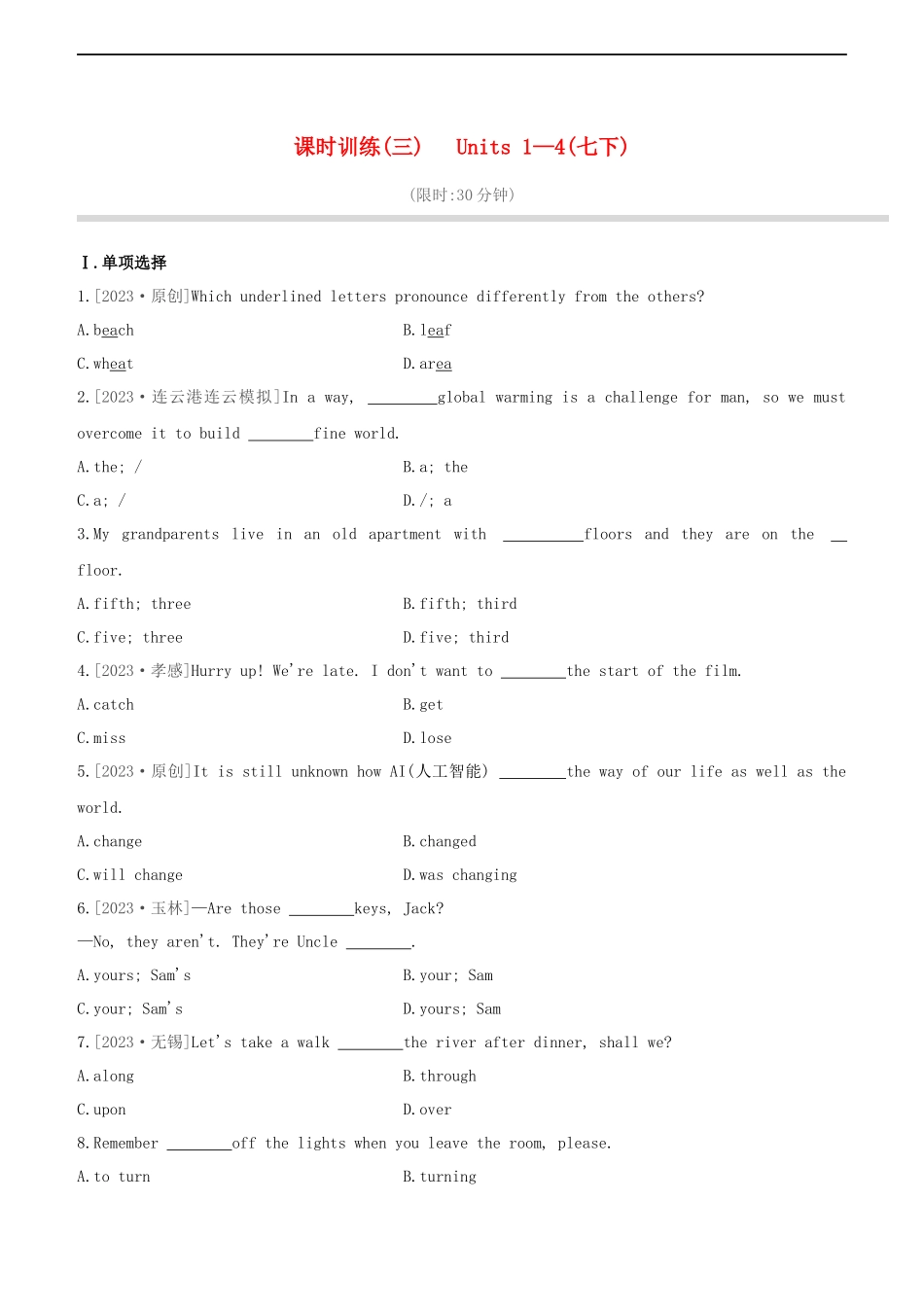 连云港专版2023学年中考英语复习方案第一篇教材考点梳理第03课时Units1_4七下试题.docx_第1页