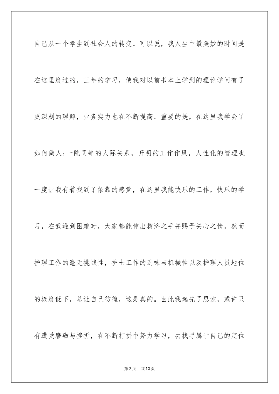 2023护士辞职报告90范文.docx_第2页
