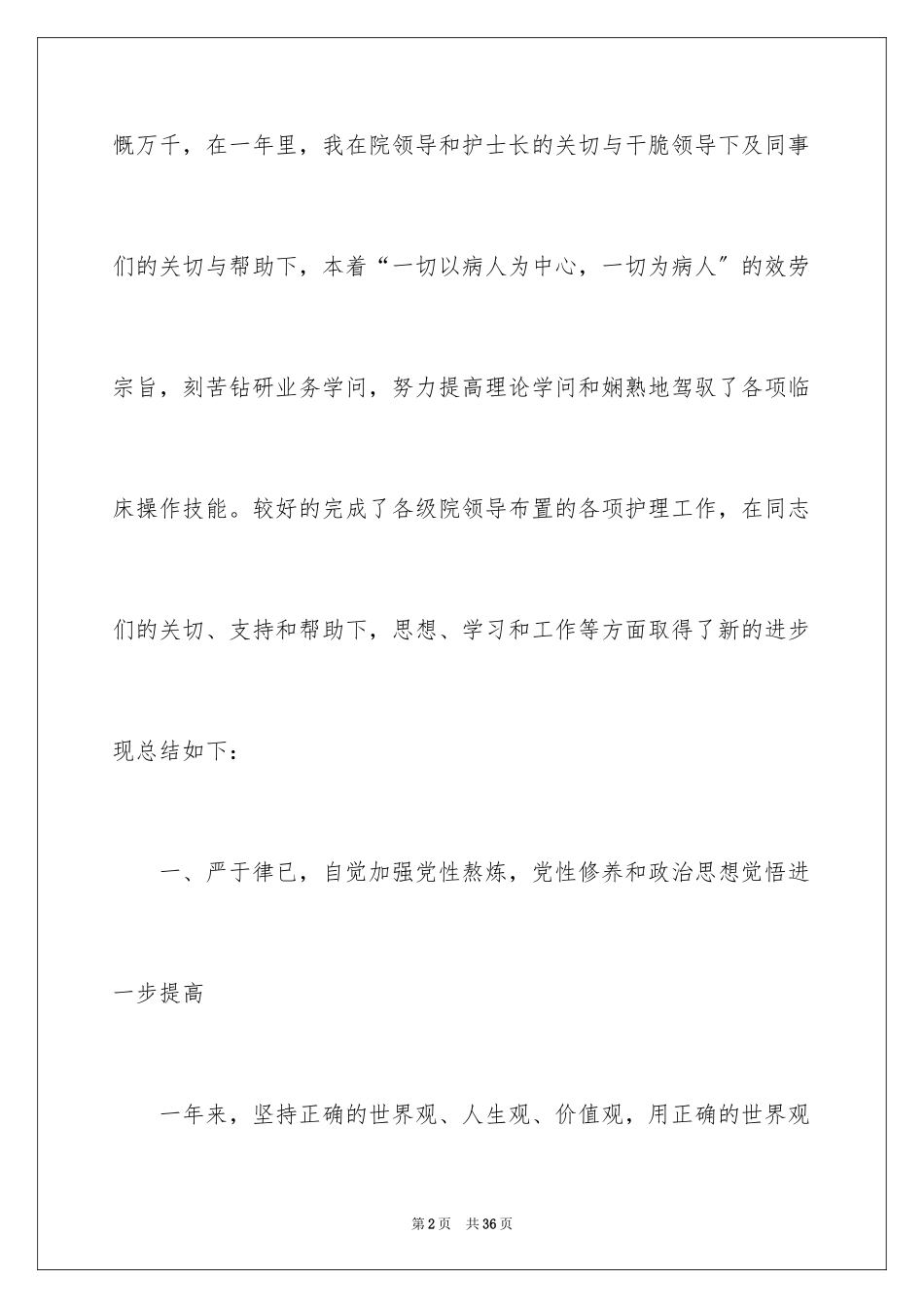 2023护士述职报告37范文.docx_第2页