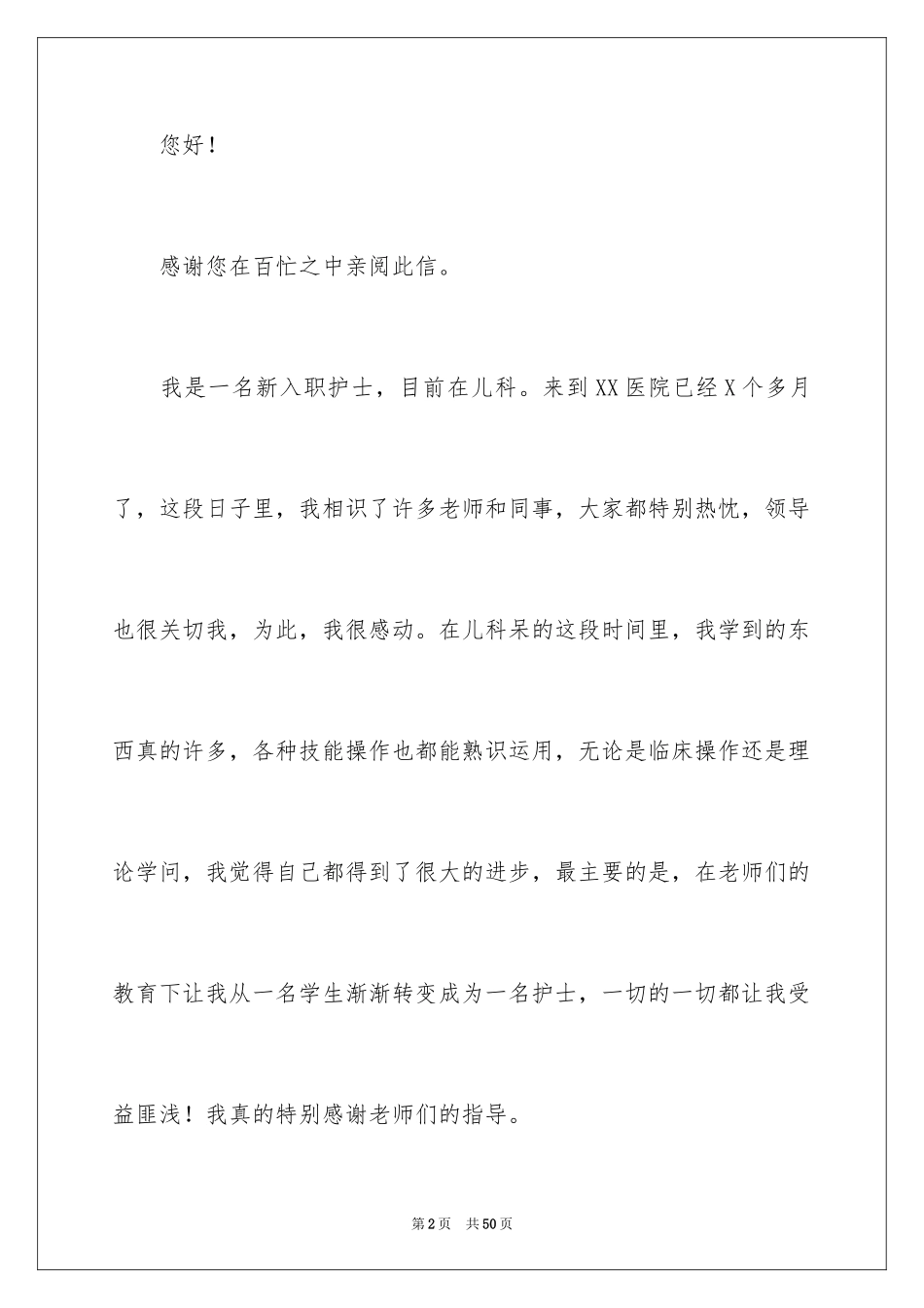 2023护士个人辞职报告20范文.docx_第2页