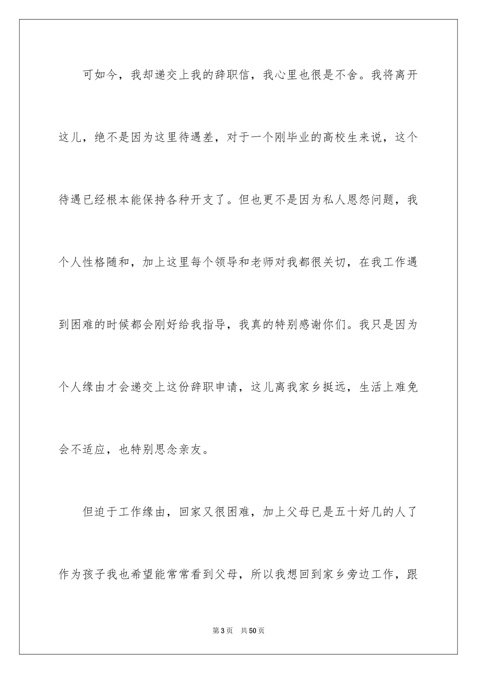 2023护士个人辞职报告20范文.docx_第3页