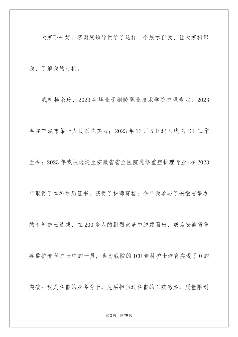 2023护士长竞聘述职报告5范文.docx_第2页